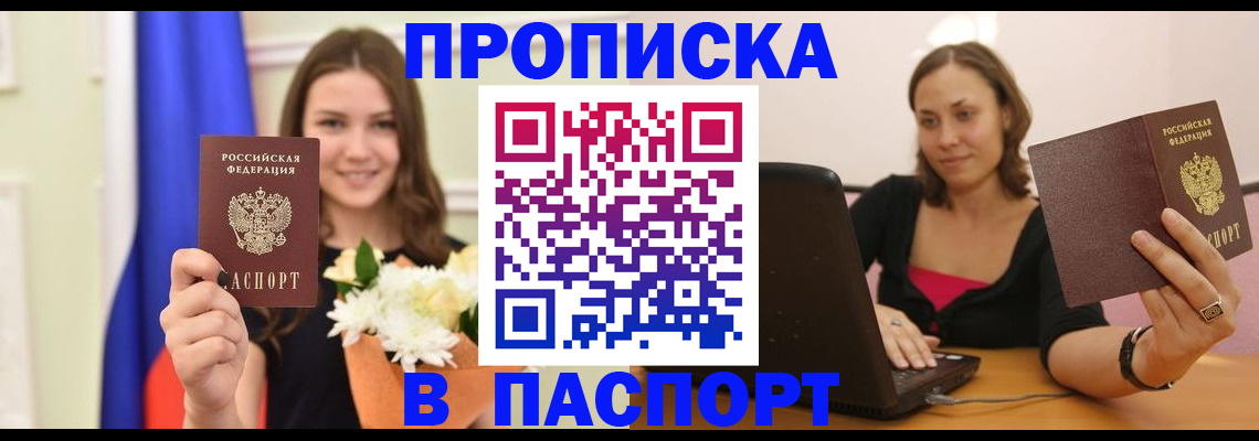 прописка для работы в Покрове